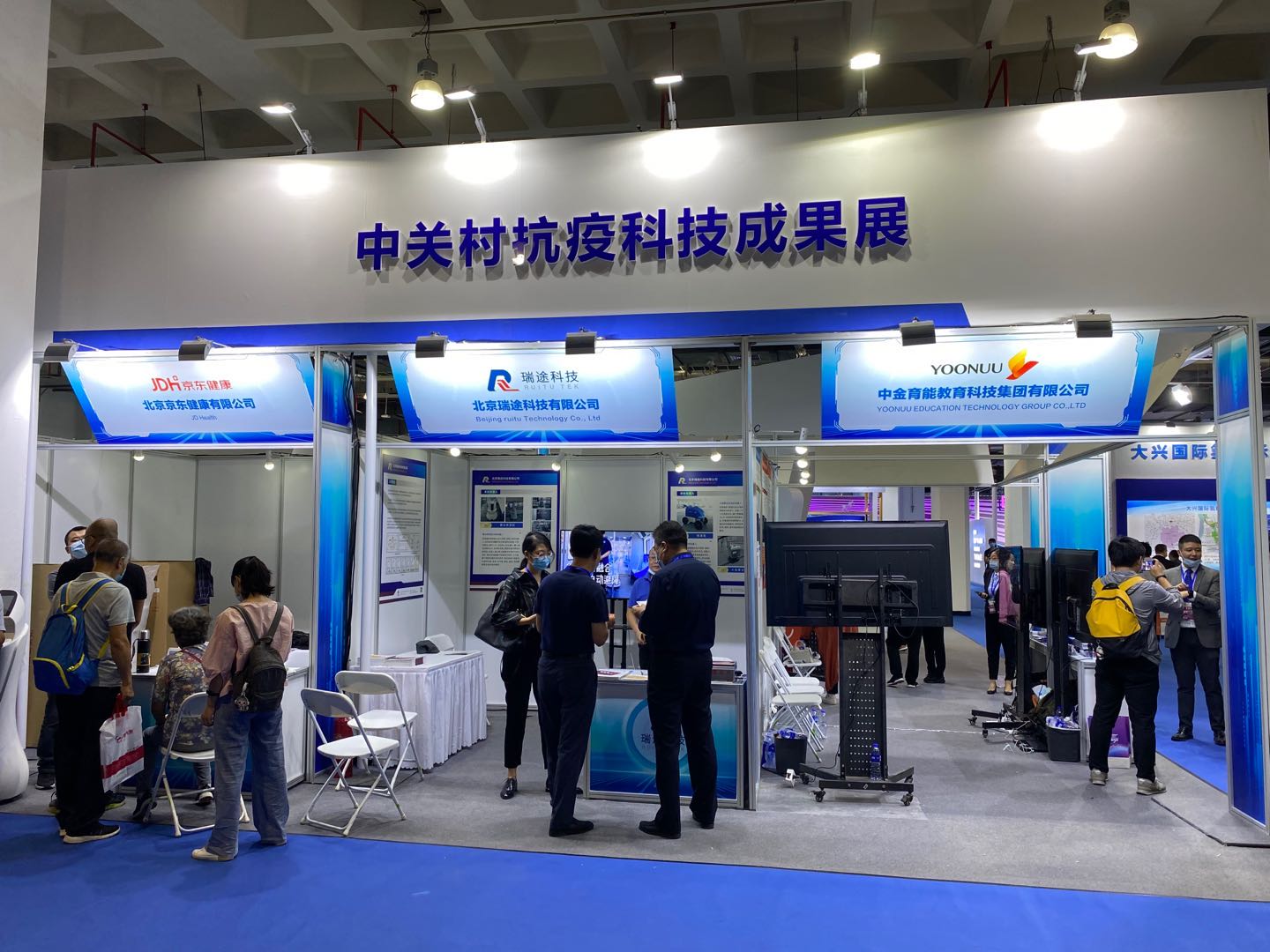 北京科博会展示中关村&ldquo;抗疫科技&rdquo;成果
